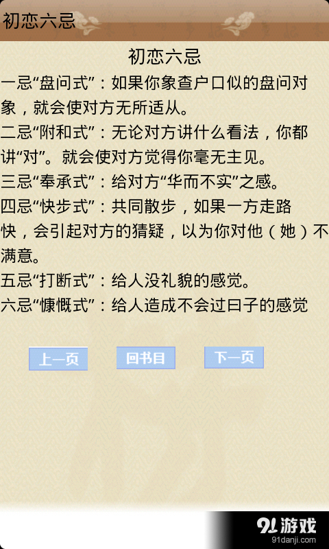 恋爱必读v1.4.9截图3