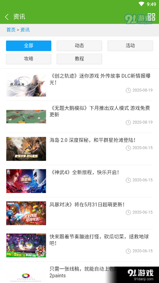 玩转助手v1.8截图3