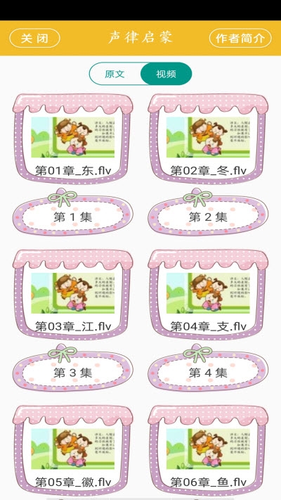 声律启蒙学习v1.10截图3