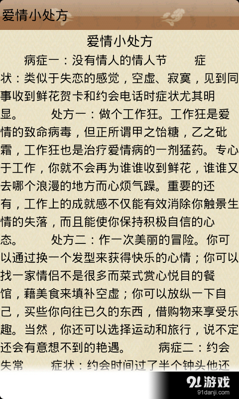 恋爱必读v1.4.9截图4