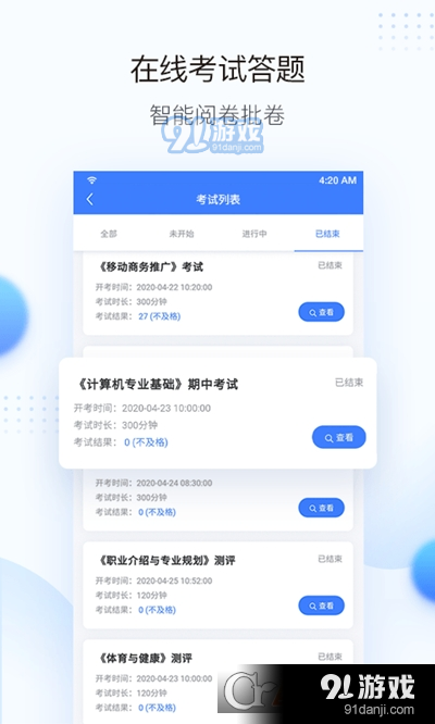 智慧职校v2.4.5截图1
