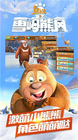 熊出没之雪岭狂飙破解版v1.3.13截图1