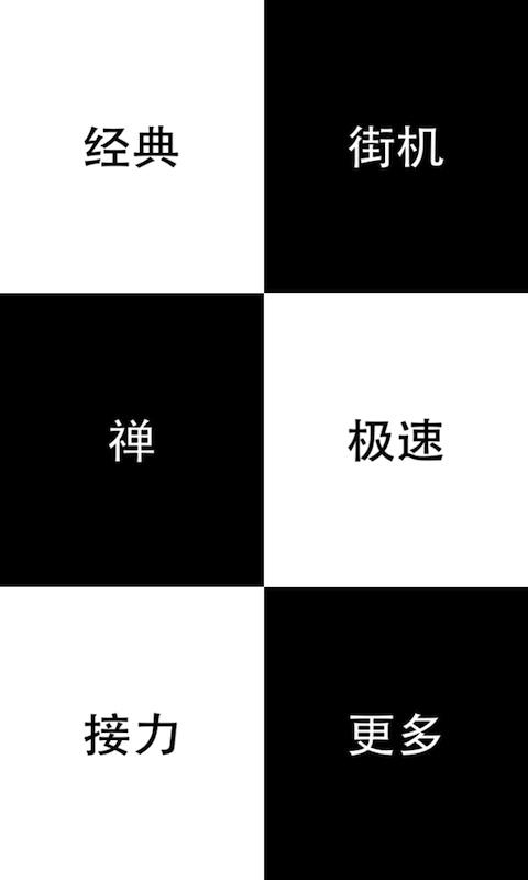 钢琴块儿HD v6.10截图1