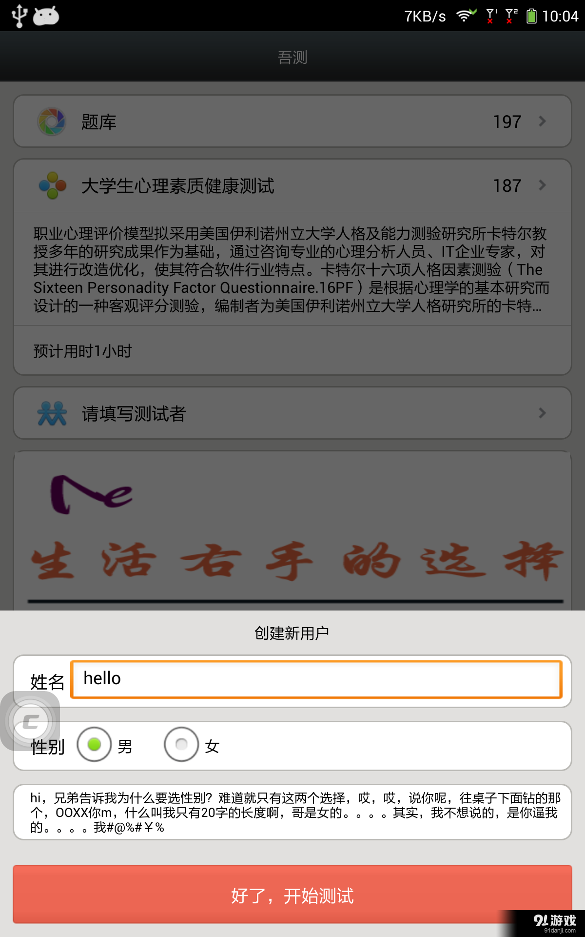 心理健康测评v7.7截图4