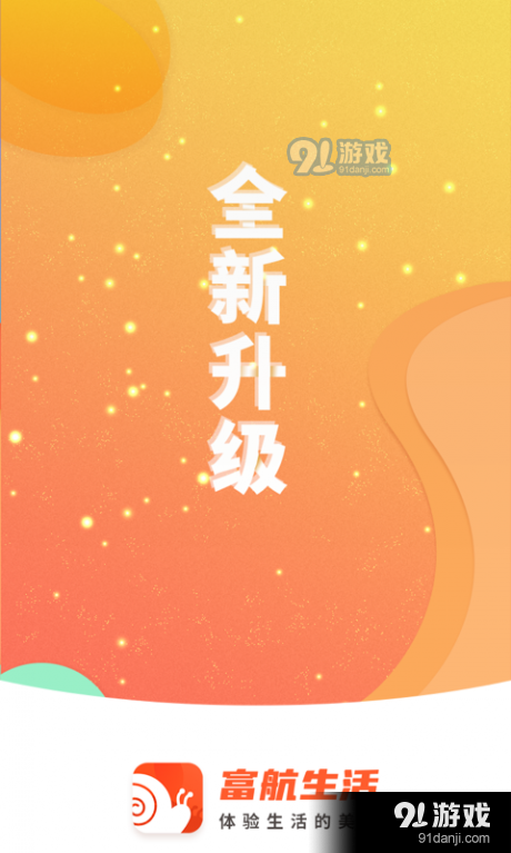 富航生活v2.6.5截图1