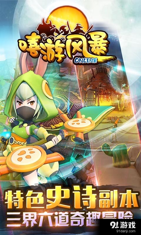 嘻游风暴v1.16.5截图5