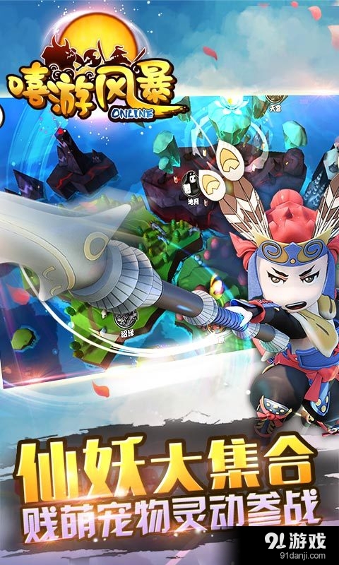 嘻游风暴v1.16.5截图2