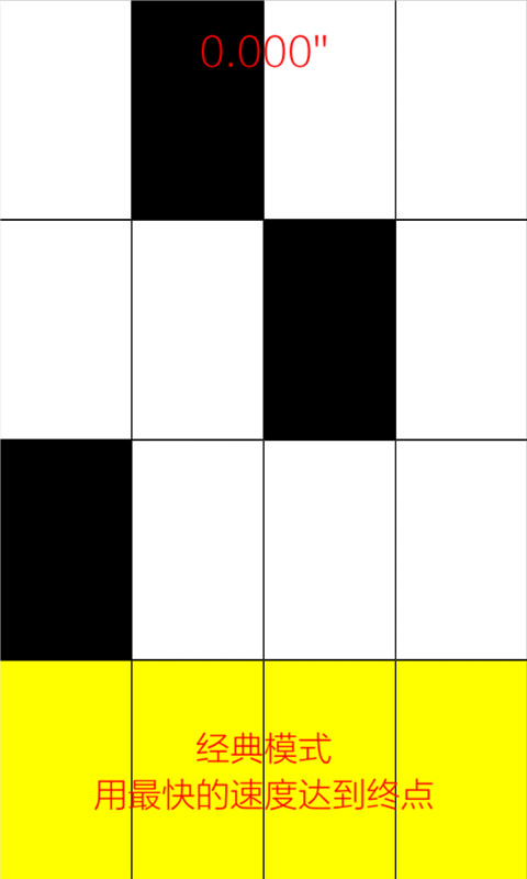 别踩白块儿 v2.13截图3