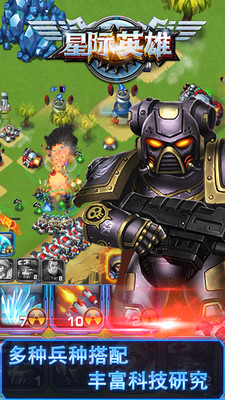 星际英雄v1.8截图5