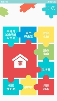 江海e家v5.8截图1