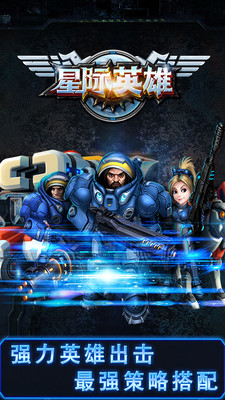 星际英雄v1.8截图4