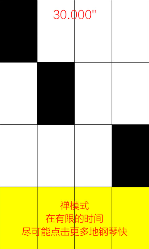 别踩白块儿 v2.13截图1