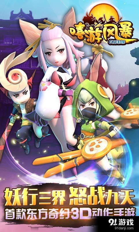 嘻游风暴v1.16.5截图1