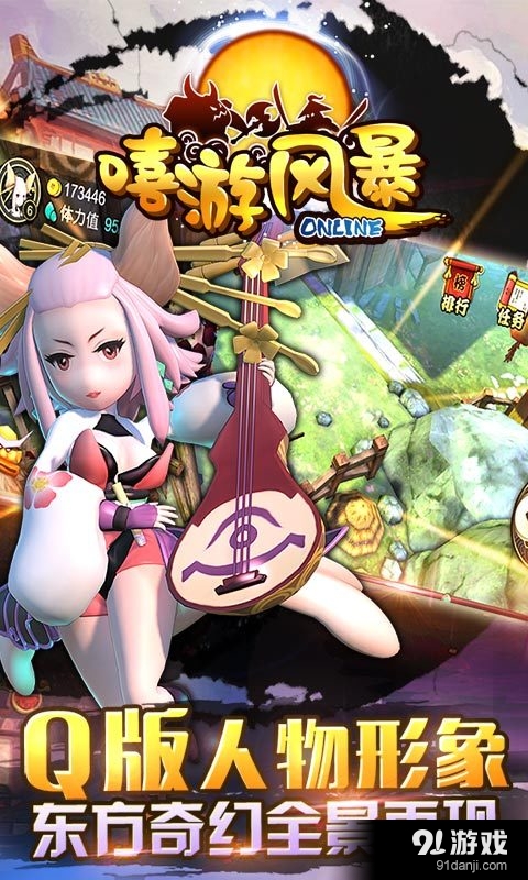 嘻游风暴v1.16.5截图3