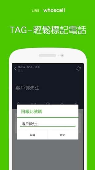 WhosCallv4.8.6截图1