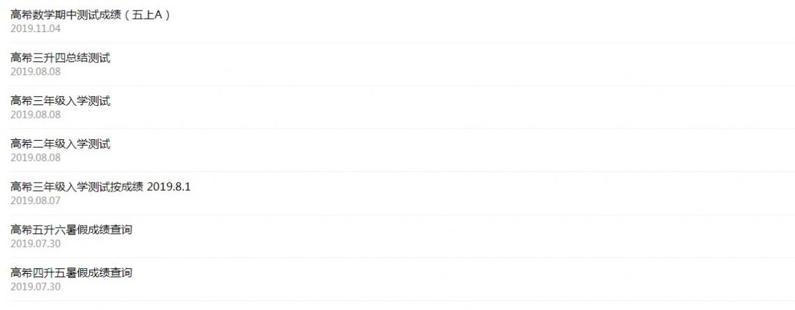 中小学生成绩查询系统平台v1.13截图2