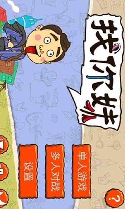 找你妹 v5.6.6截图1