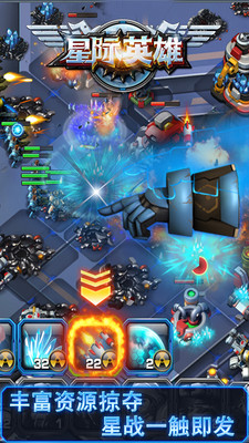 星际英雄v1.8截图2