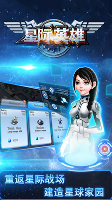 星际英雄v1.8截图1