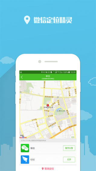 定位精灵v1.3.9截图2