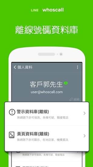 WhosCallv4.8.6截图4
