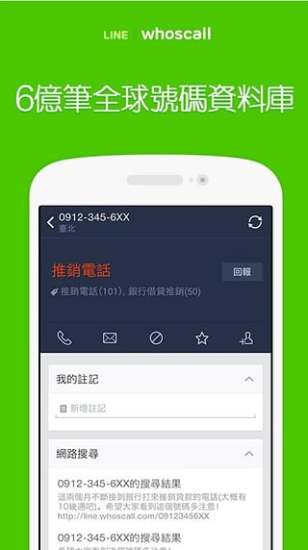 WhosCallv4.8.6截图3