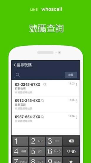 WhosCallv4.8.6截图2
