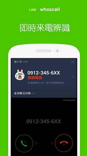 WhosCallv4.8.6截图5