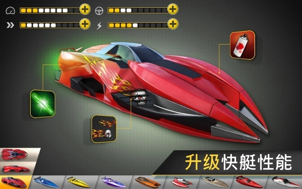 狂飙快艇天堂v1.8.6截图4