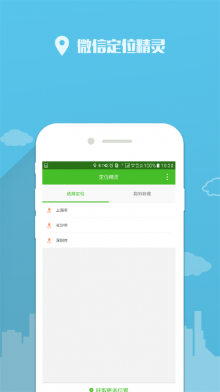 定位精灵v1.3.9截图4