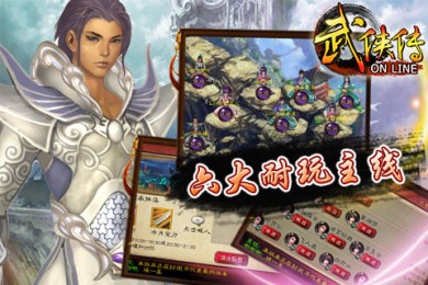 武侠传v1.8截图1