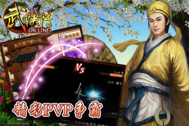武侠传v1.8截图3