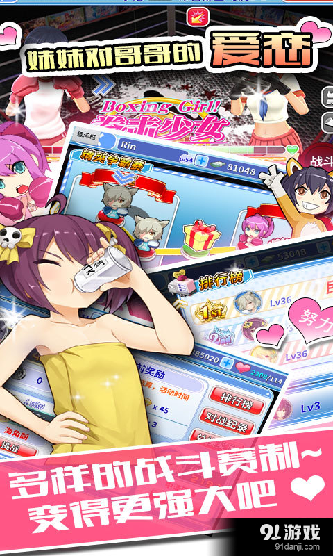 拳击少女v2.12截图3