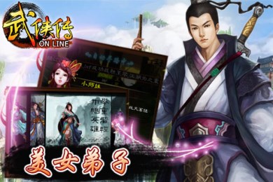 武侠传v1.8截图4