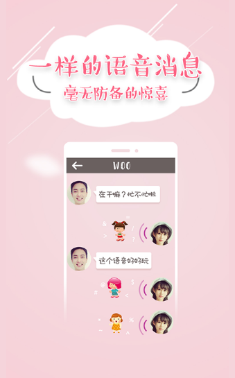 魔法变声v2.8截图1