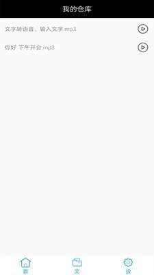 全能文字配音v1.6截图4