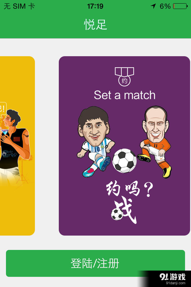 全民悦足v3.5.6截图2