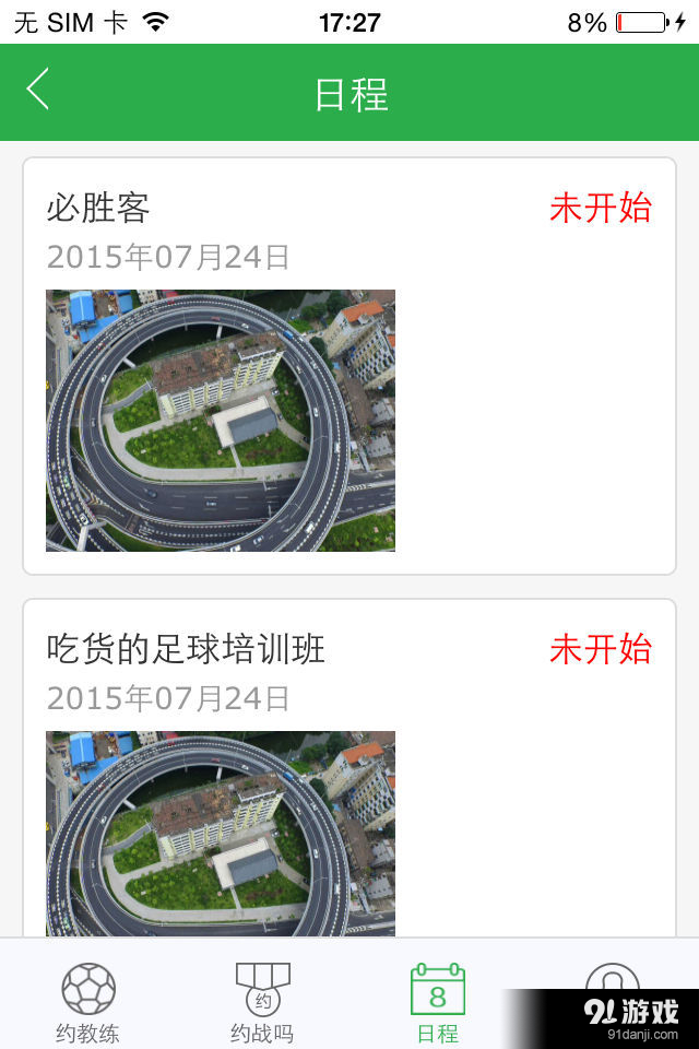 全民悦足v3.5.6截图1