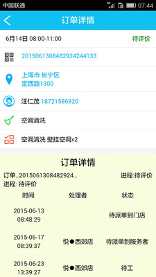 悦姐v1.10.10截图3