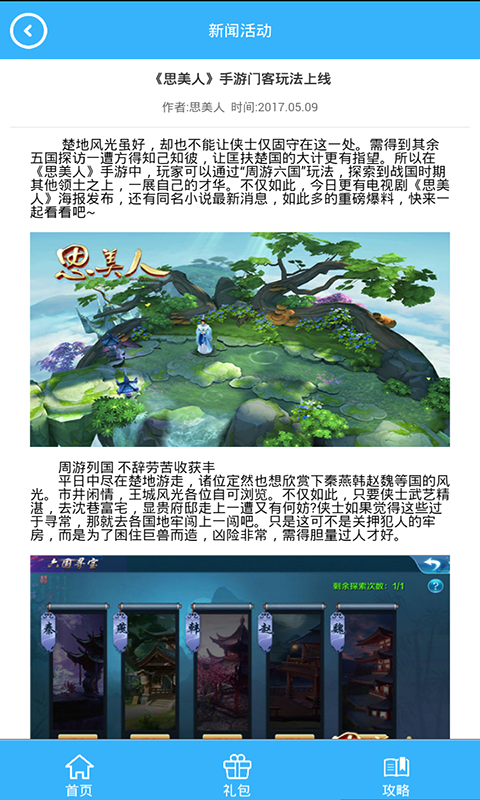 思美人礼包v1.7截图2