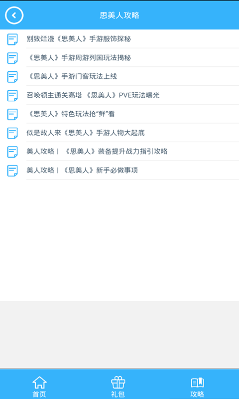 思美人礼包v1.7截图3