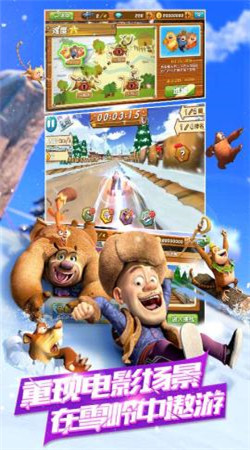 熊出没之雪岭狂飙破解版v1.3.13截图2