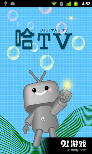 哈TVv2.12.5截图3