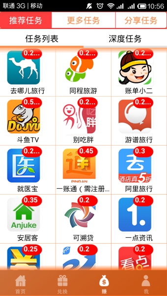 乐赚锁屏v1.26截图1