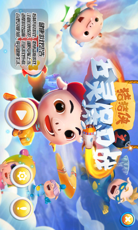 猪猪侠之五灵保卫战v1.4.11截图5