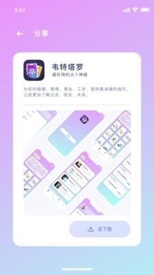 韦特塔罗v1.3.6截图4