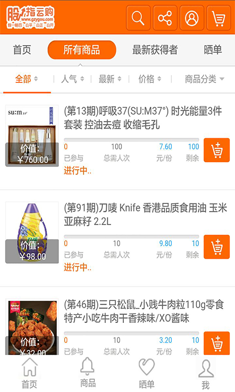 股指云购v1.12截图2