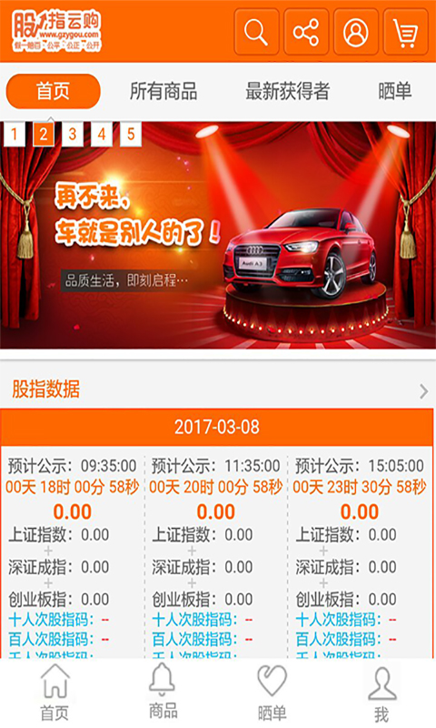 股指云购v1.12截图1