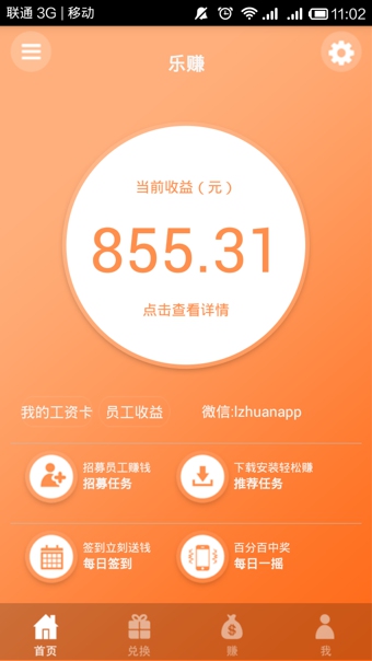 乐赚锁屏v1.26截图3
