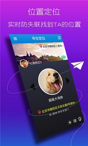 寻你定位v1.3.4截图4